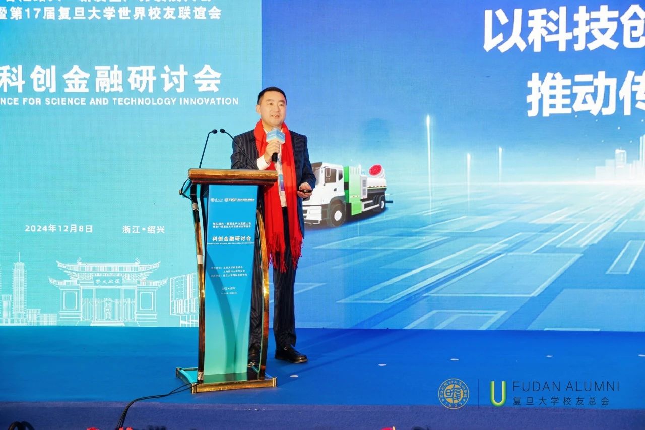 BB贝博艾弗森环境董事长马刚受邀在“智汇绍兴·第17届复旦大学世界校友大会”分享科技推动产业升级